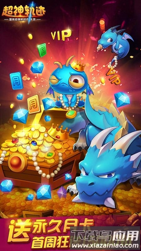 超神轨迹九游uc版截图2