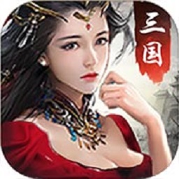 出击吧主公九游客户端