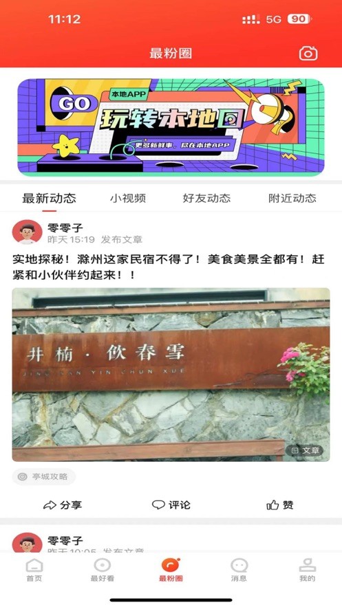 最滁州客户端 最滁州app下载