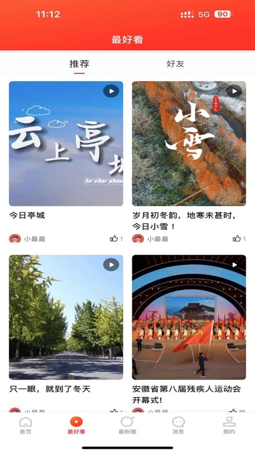 最滁州客户端最新版截图1