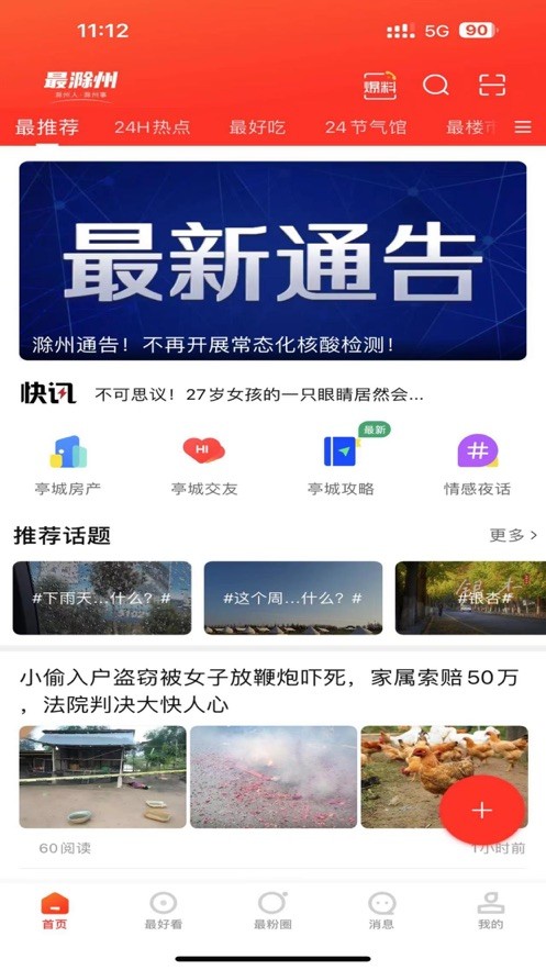 最滁州客户端最新版截图2