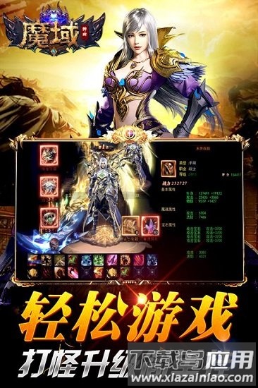 魔域神曲客户端下载
