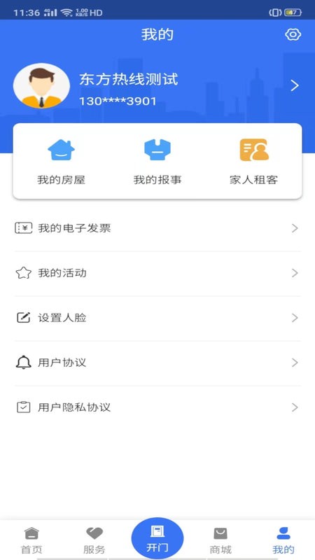 鄞管家官方版最新版截图1