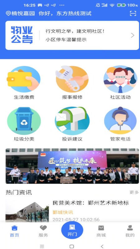鄞管家官方版最新版截图2
