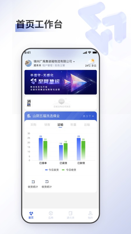 至简集运app最新版截图1