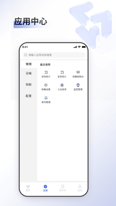 至简集运app最新版截图2