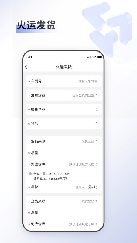 至简集运app最新版截图3