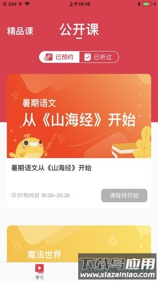 鲸溪网校app下载