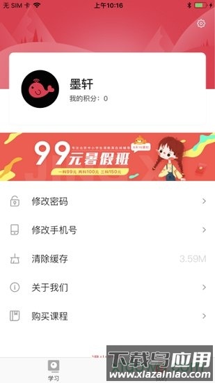 鲸溪网校软件最新版截图1