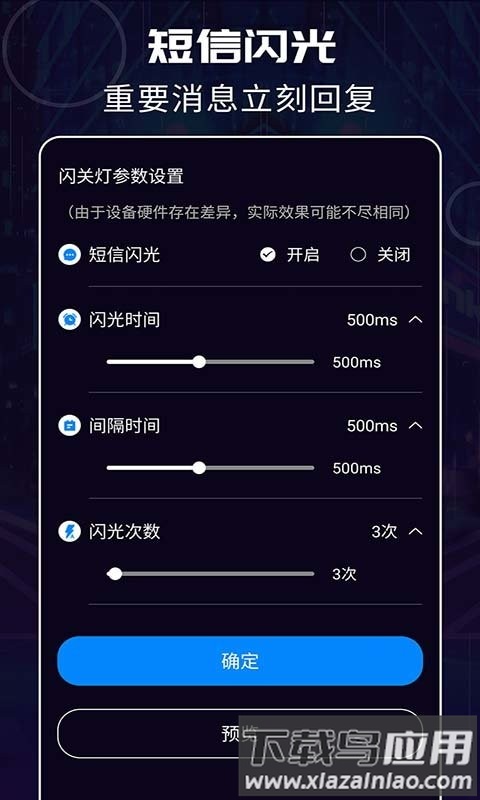 超炫来电闪光app最新版截图2