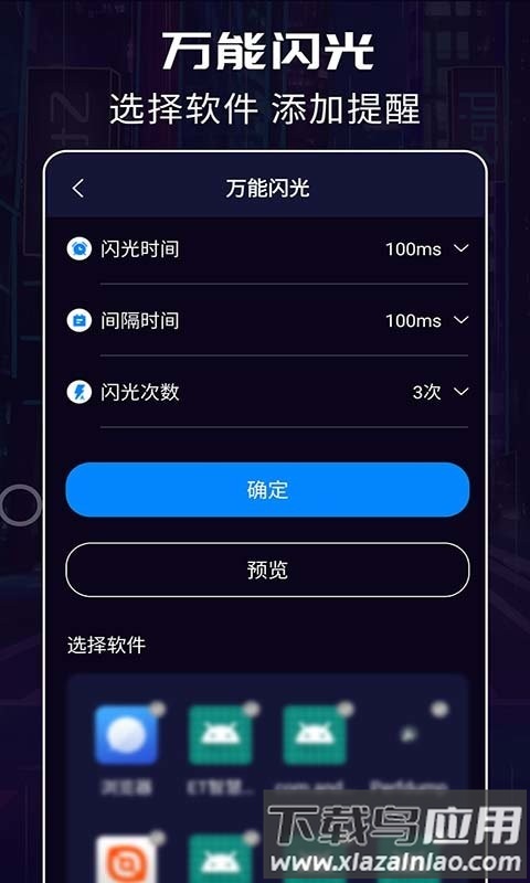 超炫来电闪光app最新版截图3