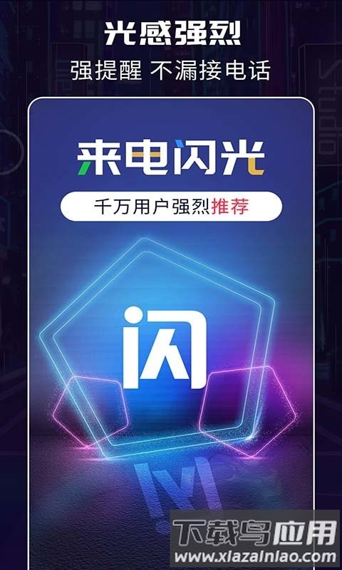 超炫来电闪光app最新版截图4