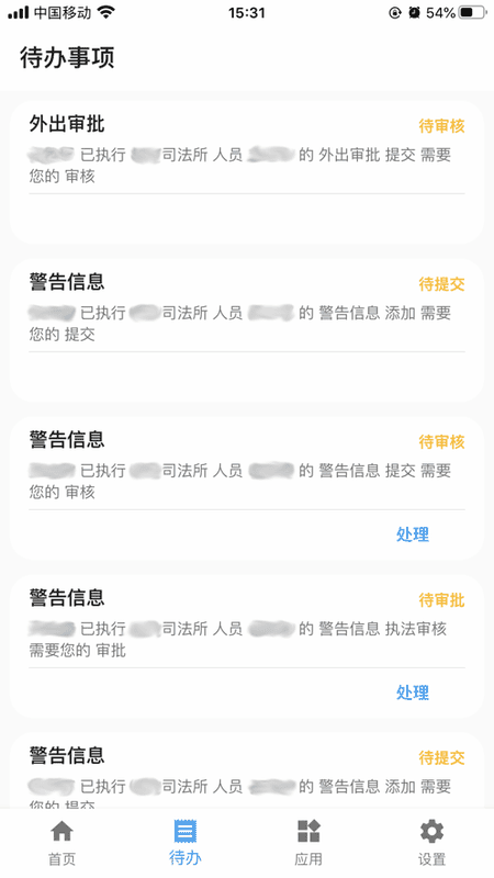 司法e通(社矫通)最新版截图4