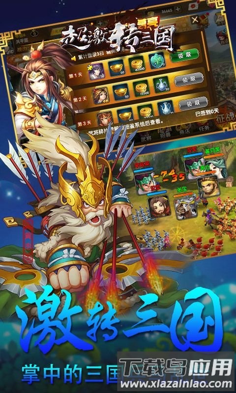 超激转三国公益服下载