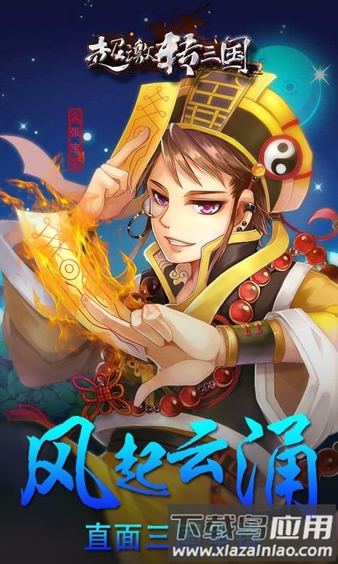 超激转三国bt版截图1