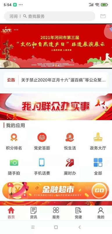 数字河间app最新版截图1