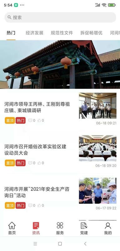 数字河间app最新版截图2