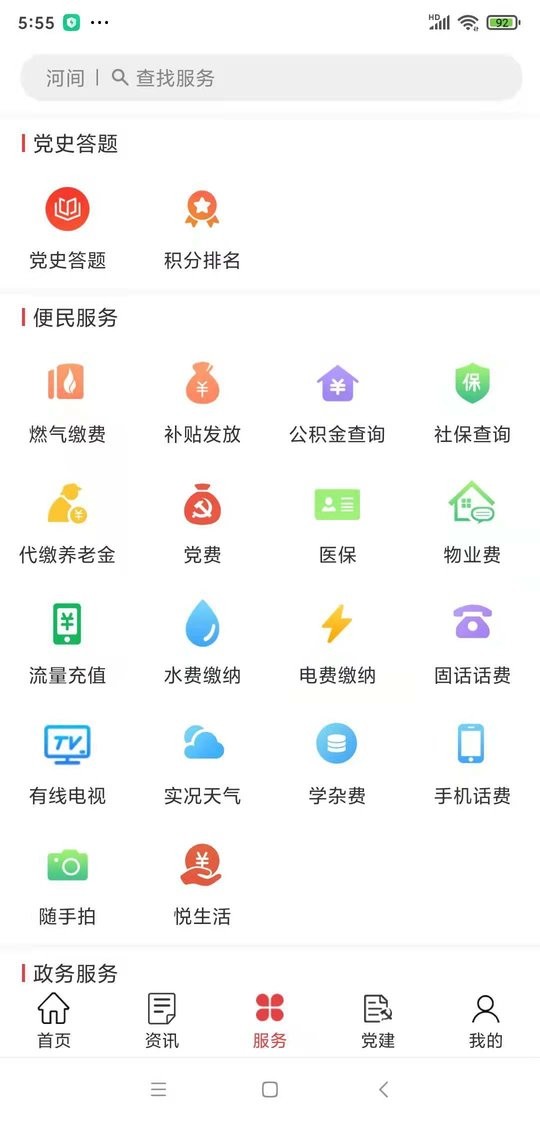数字河间app最新版截图4