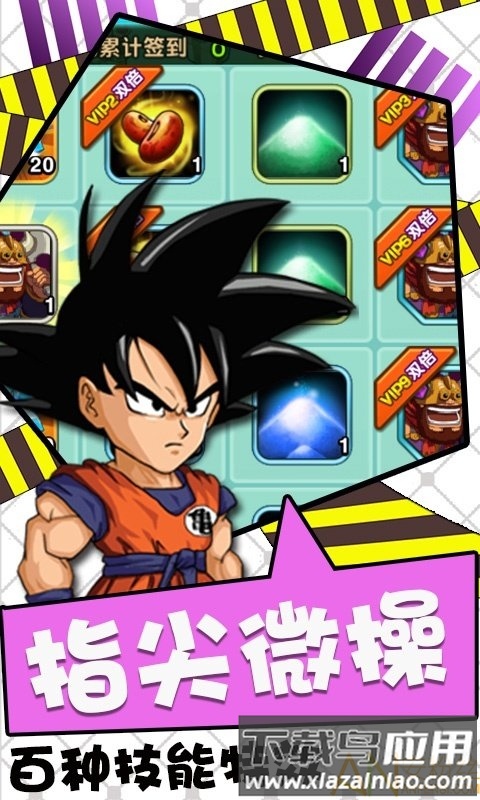 超次元悟空手游下载