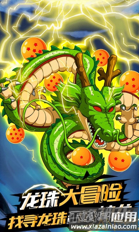 超次元悟空手游官方版最新版截图4