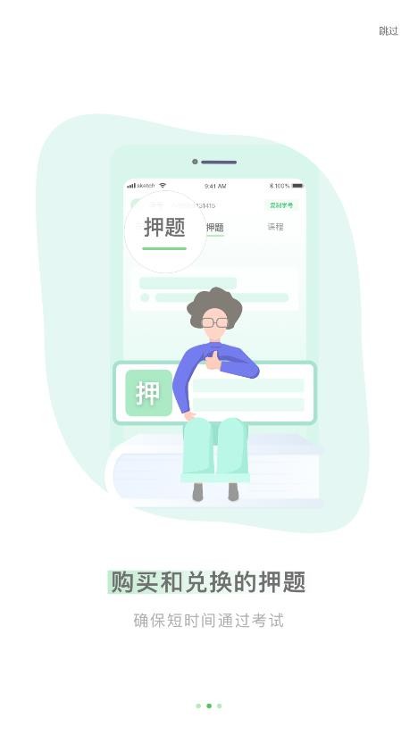 自考树手机版最新版截图2