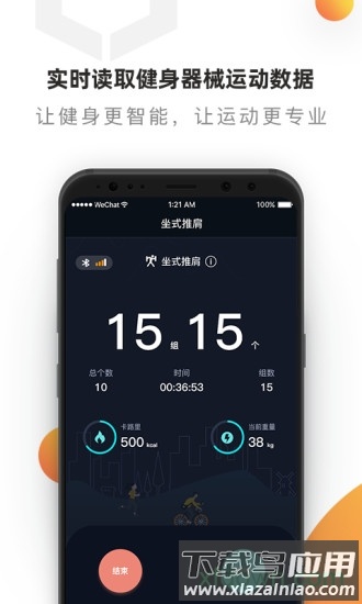 黑蜂运动最新版截图1