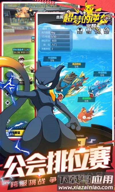 超梦的逆袭觉醒bt版截图1