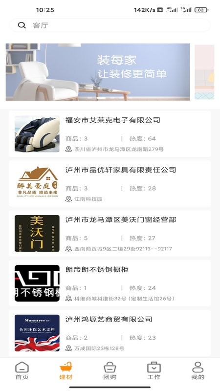 泸州装每家最新版 装每家app