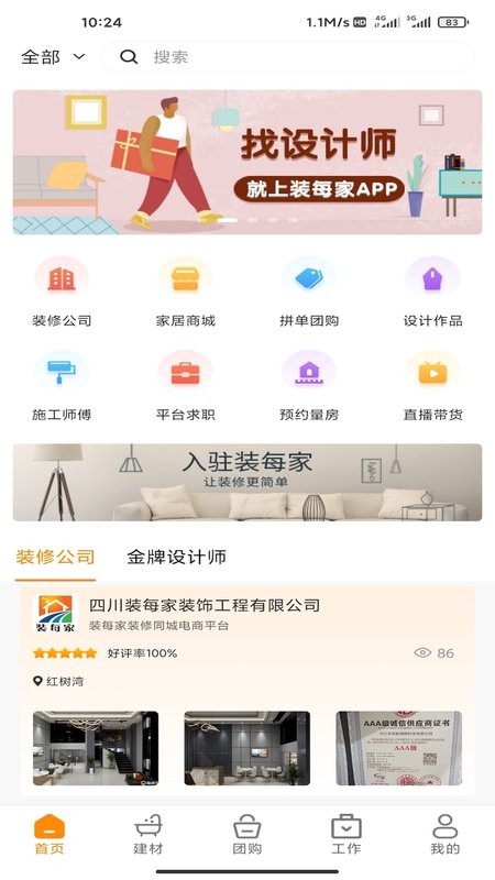 泸州装每家最新版最新版截图1