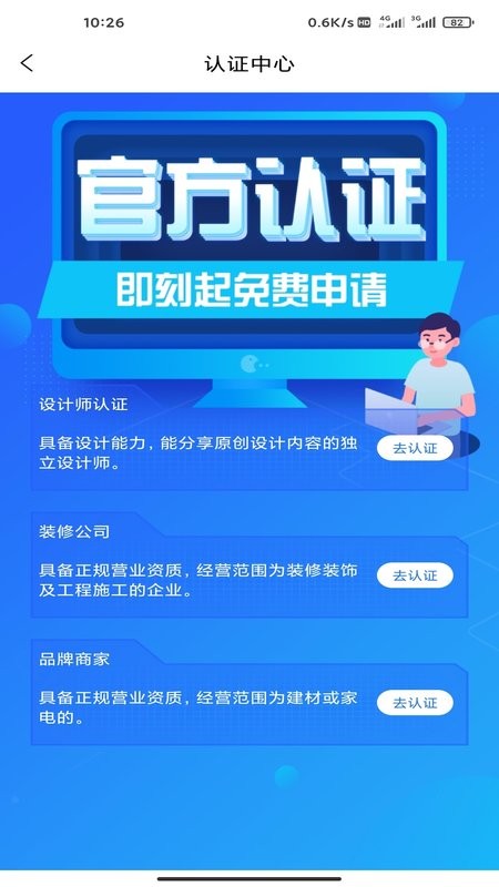 泸州装每家最新版最新版截图3