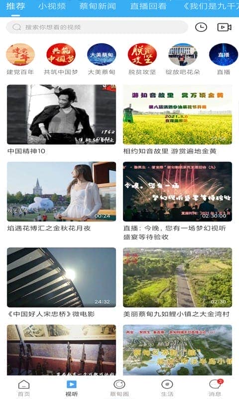 智慧蔡甸app下载