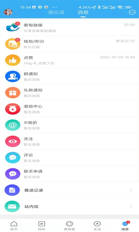 智慧蔡甸新闻软件最新版截图1