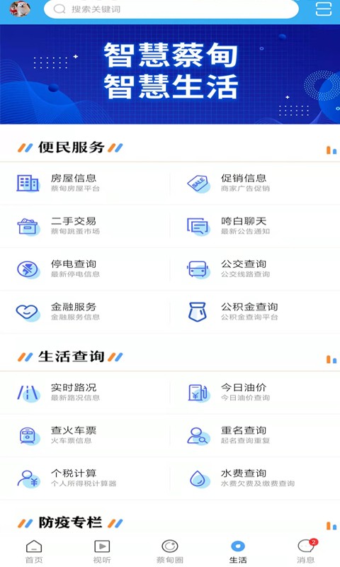 智慧蔡甸新闻软件最新版截图2