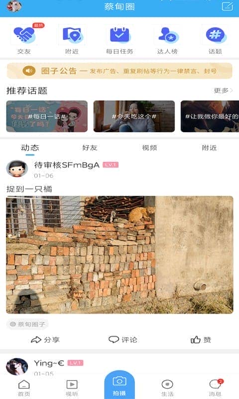 智慧蔡甸新闻软件最新版截图4