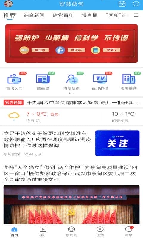智慧蔡甸新闻软件最新版截图5