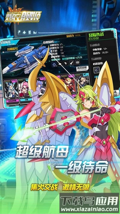 超时空战姬公益服截图1