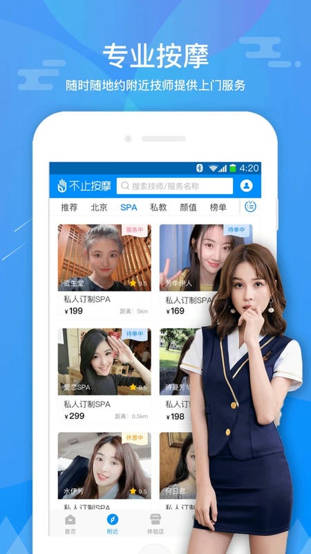 不止按摩最新版 不止按摩app