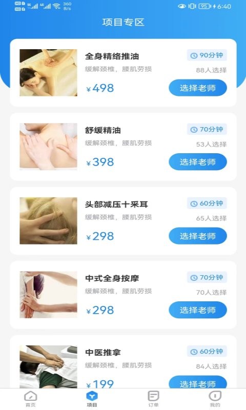 不止按摩最新版最新版截图2