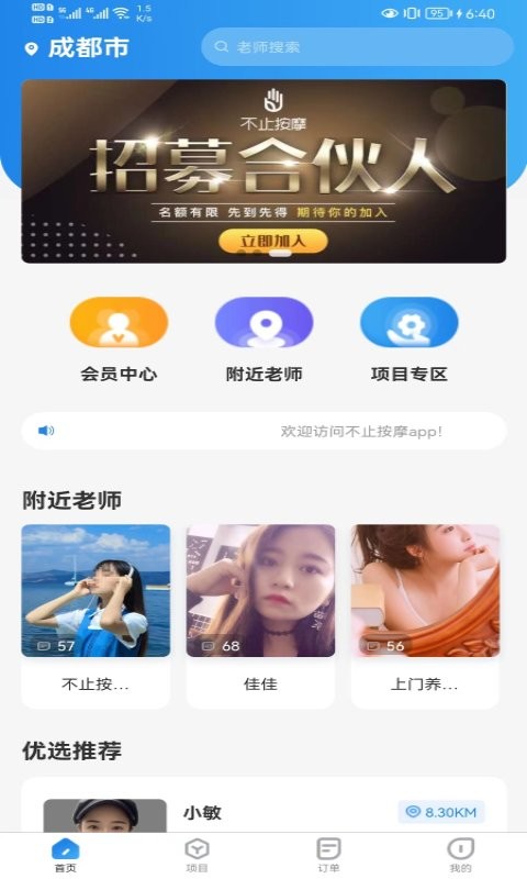 不止按摩最新版最新版截图3