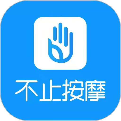 不止按摩最新版