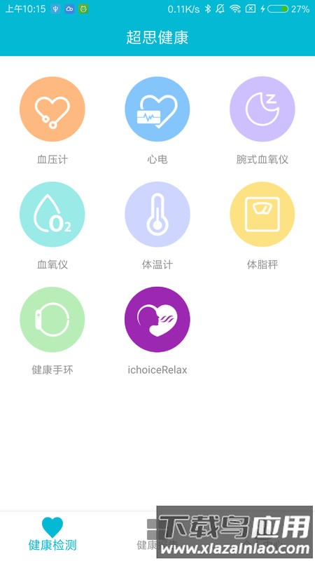 超思健康app截图