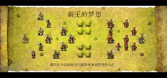 霸王的梦想完整版截图2