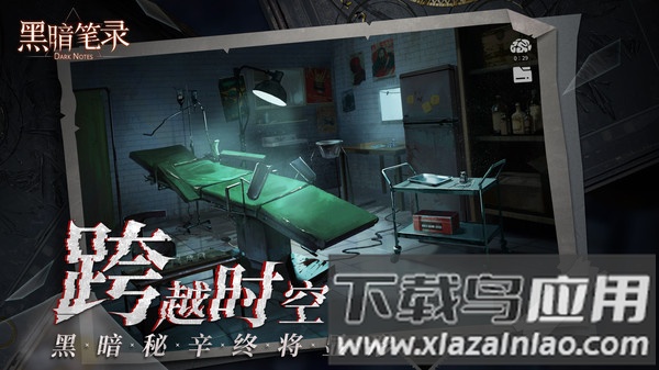 黑暗笔录最新版截图1