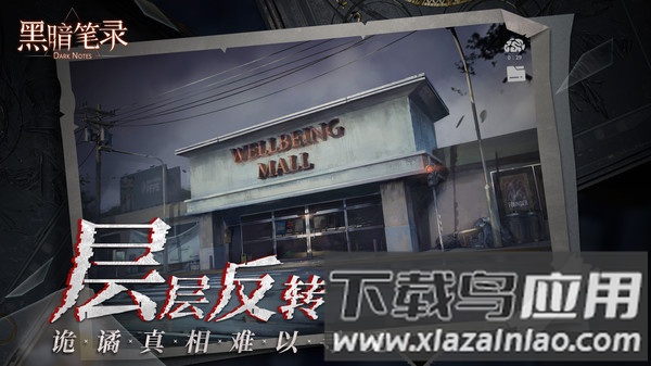 黑暗笔录最新版截图2