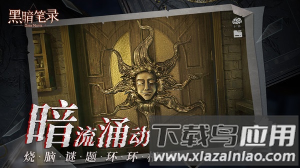 黑暗笔录最新版截图3