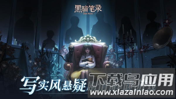 黑暗笔录最新版截图4