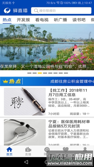 驿直播最新版截图1