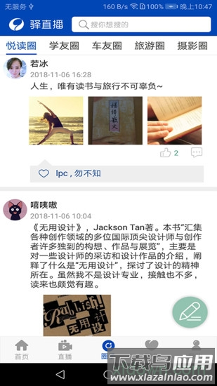 驿直播最新版截图2