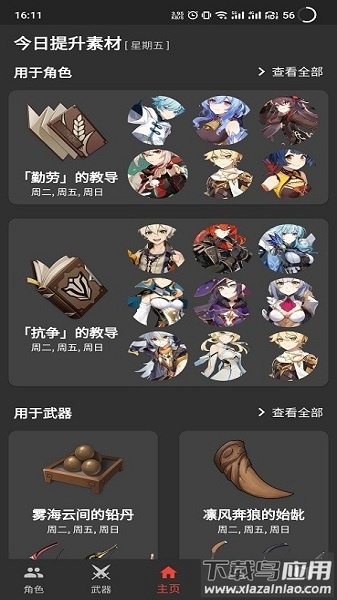 GenshinDb.apk(原神数据库)截图1