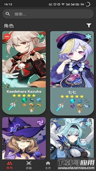 GenshinDb.apk(原神数据库)截图2